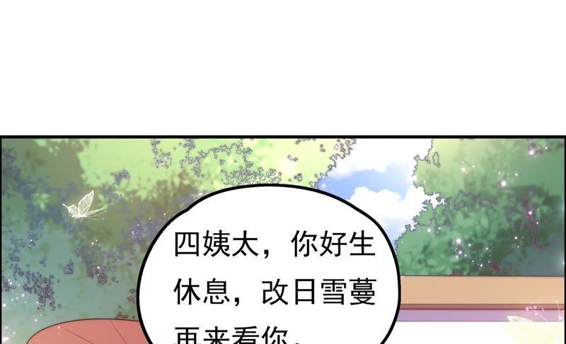 少帅每天都在吃醋第28话 少帅来了