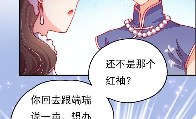 少帅每天都在吃醋第28话 少帅来了