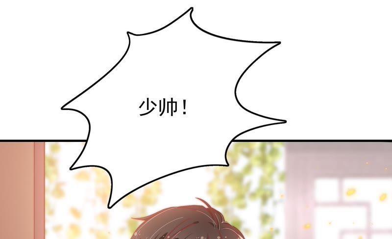 少帅每天都在吃醋第28话 少帅来了