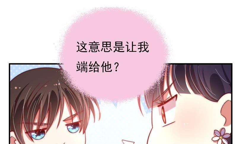 少帅每天都在吃醋第29话 出门