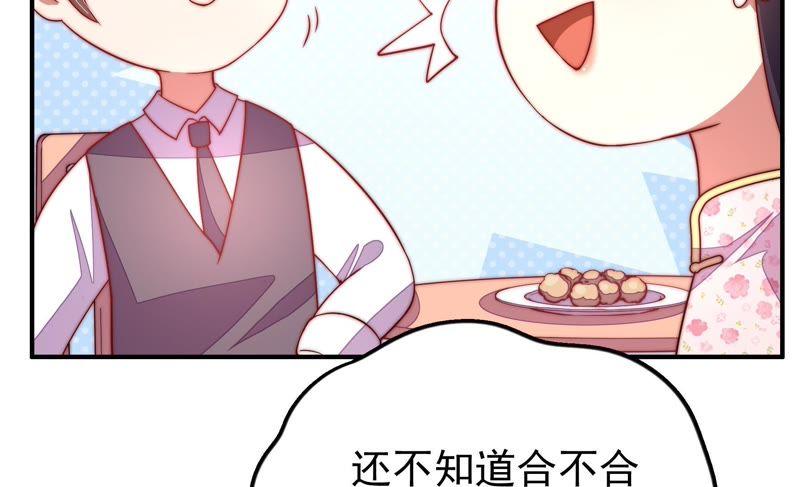 少帅每天都在吃醋第29话 出门