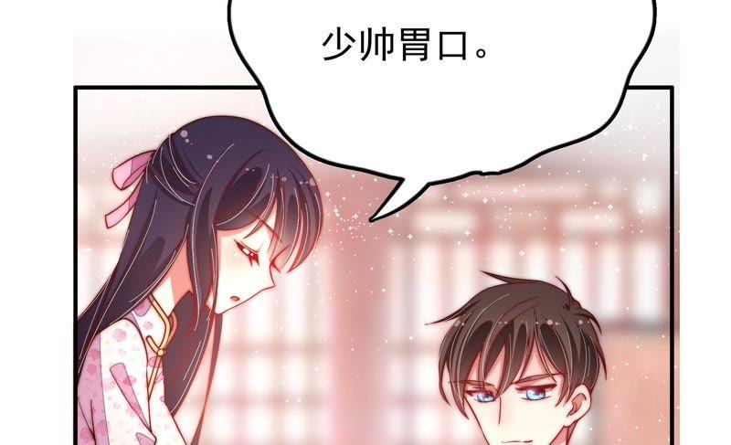 少帅每天都在吃醋第29话 出门
