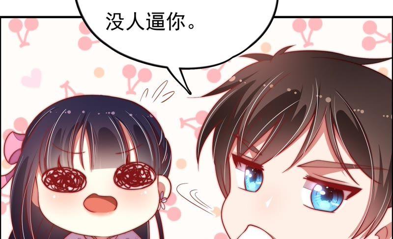 少帅每天都在吃醋第29话 出门