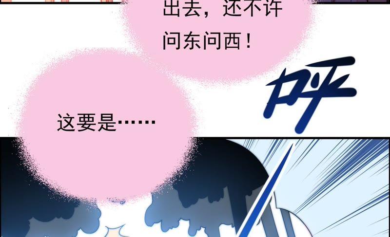 少帅每天都在吃醋第29话 出门