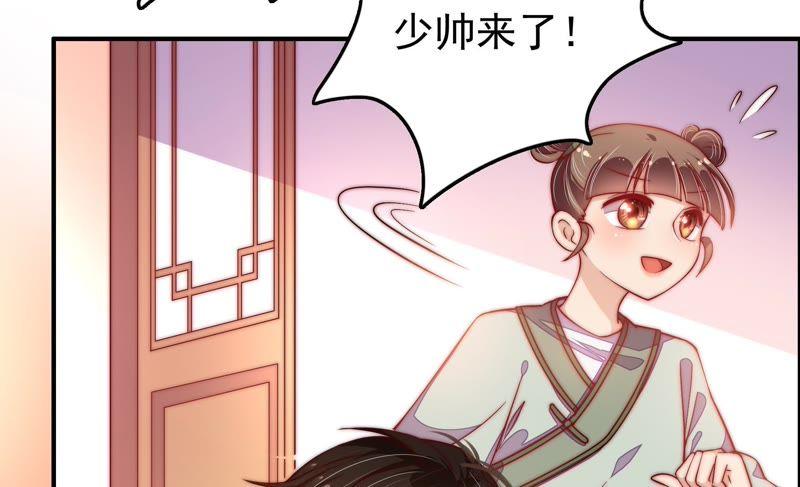 少帅每天都在吃醋第29话 出门