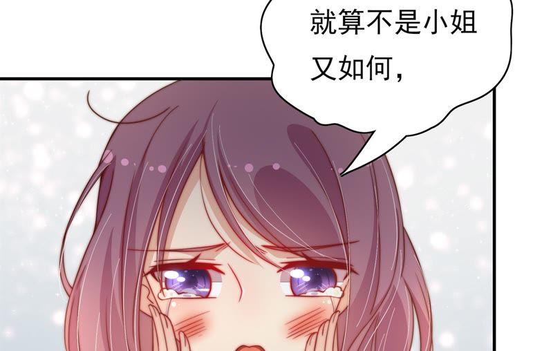 少帅每天都在吃醋第31话 香水有毒