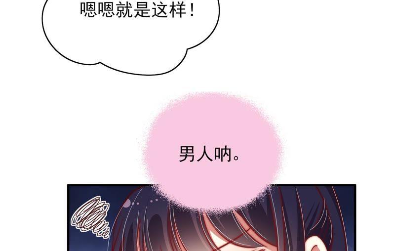 少帅每天都在吃醋第31话 香水有毒