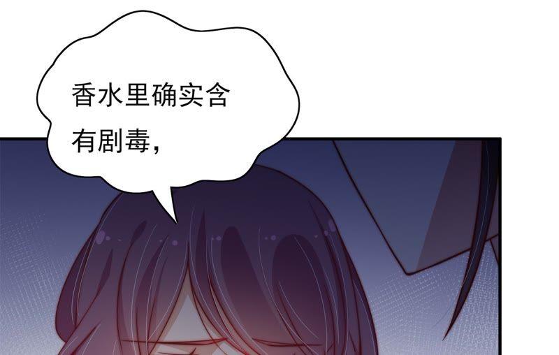 少帅每天都在吃醋第31话 香水有毒