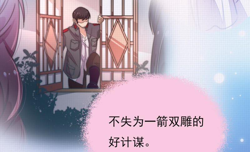 少帅每天都在吃醋第32话 一箭双雕