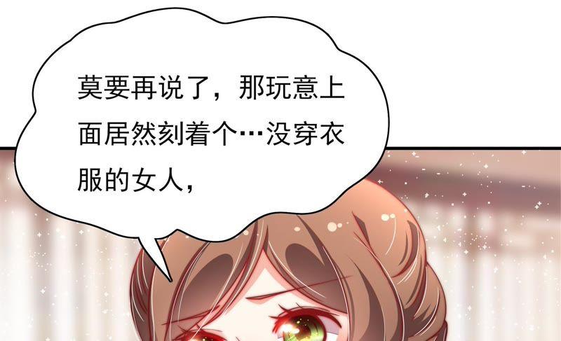 少帅每天都在吃醋第35话 炫耀