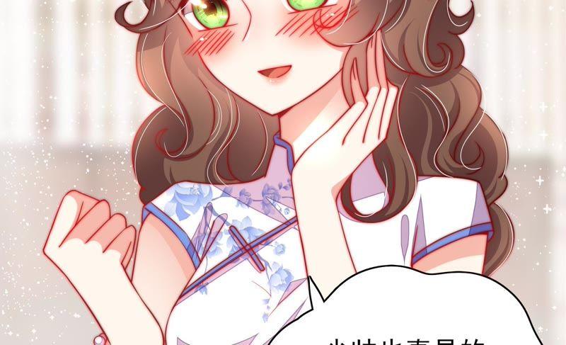 少帅每天都在吃醋第35话 炫耀