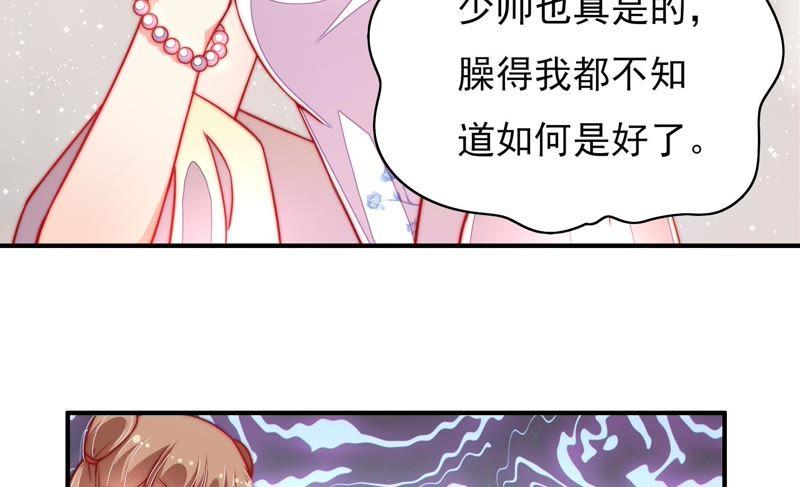 少帅每天都在吃醋第35话 炫耀