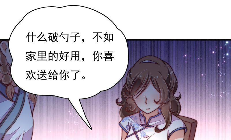 少帅每天都在吃醋第35话 炫耀