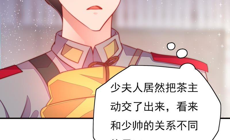 少帅每天都在吃醋第36话 来者不善