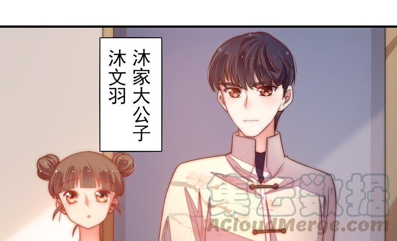 少帅每天都在吃醋第37话 挑拨