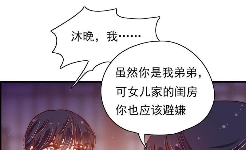 少帅每天都在吃醋第37话 挑拨