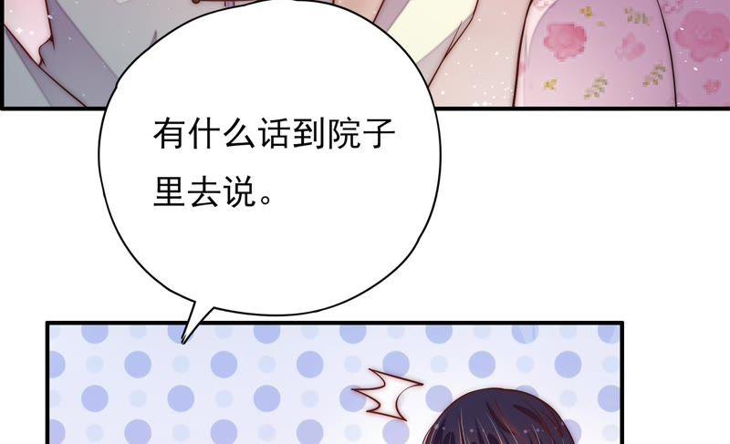 少帅每天都在吃醋第37话 挑拨