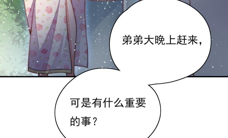 少帅每天都在吃醋第37话 挑拨