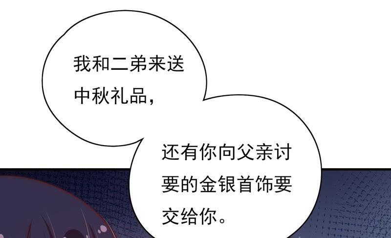 少帅每天都在吃醋第37话 挑拨