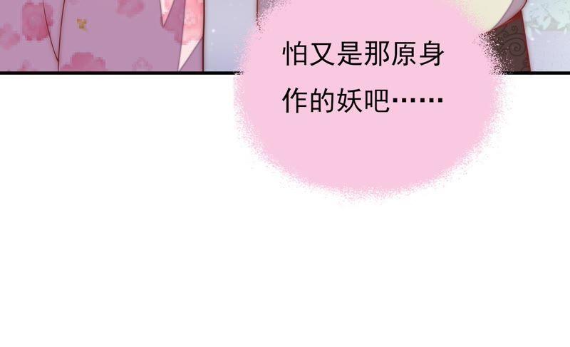 少帅每天都在吃醋第37话 挑拨