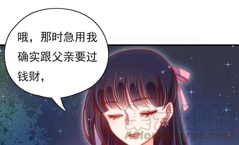 少帅每天都在吃醋第37话 挑拨