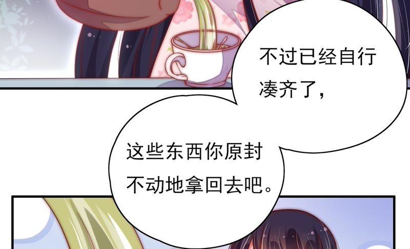 少帅每天都在吃醋第37话 挑拨