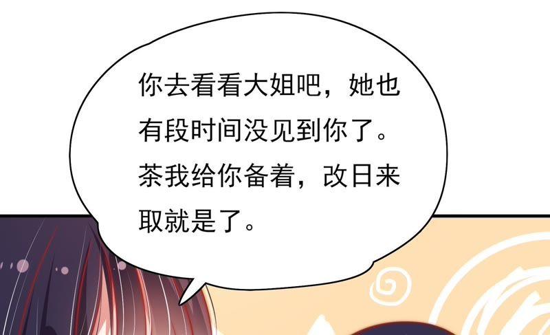 少帅每天都在吃醋第37话 挑拨