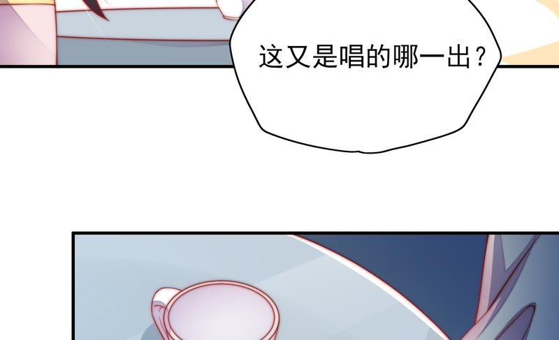 少帅每天都在吃醋第37话 挑拨
