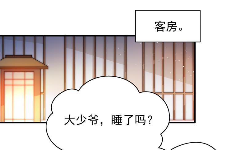 少帅每天都在吃醋第37话 挑拨