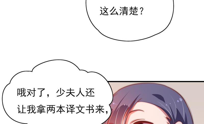 少帅每天都在吃醋第37话 挑拨