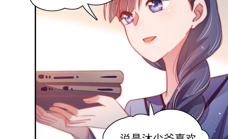 少帅每天都在吃醋第37话 挑拨