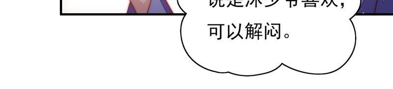 少帅每天都在吃醋第37话 挑拨