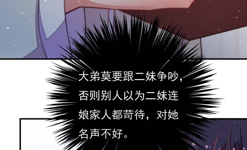 少帅每天都在吃醋第37话 挑拨