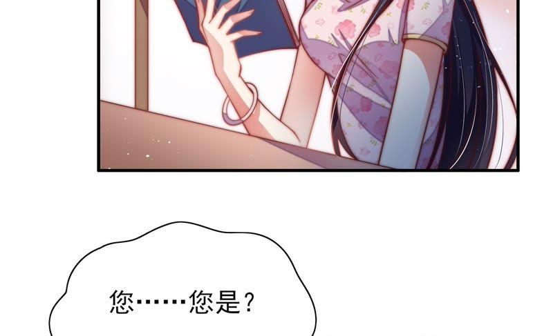 少帅每天都在吃醋第37话 挑拨