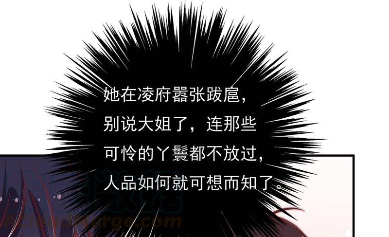 少帅每天都在吃醋第37话 挑拨