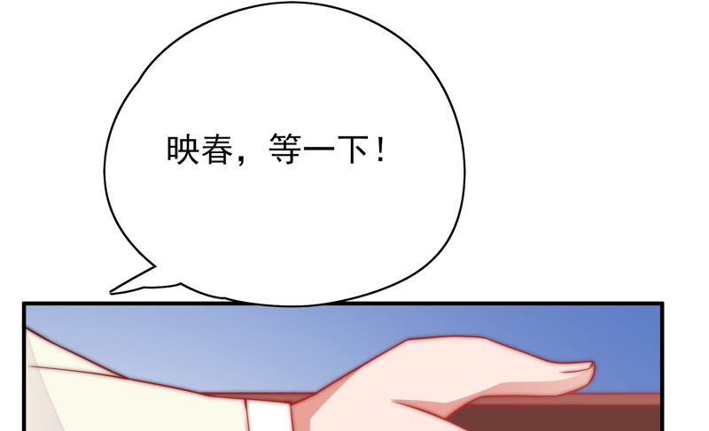 少帅每天都在吃醋第37话 挑拨