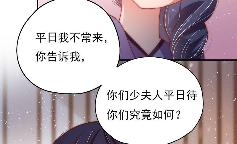 少帅每天都在吃醋第37话 挑拨