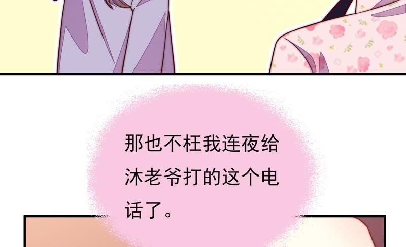 少帅每天都在吃醋第38话 藕片