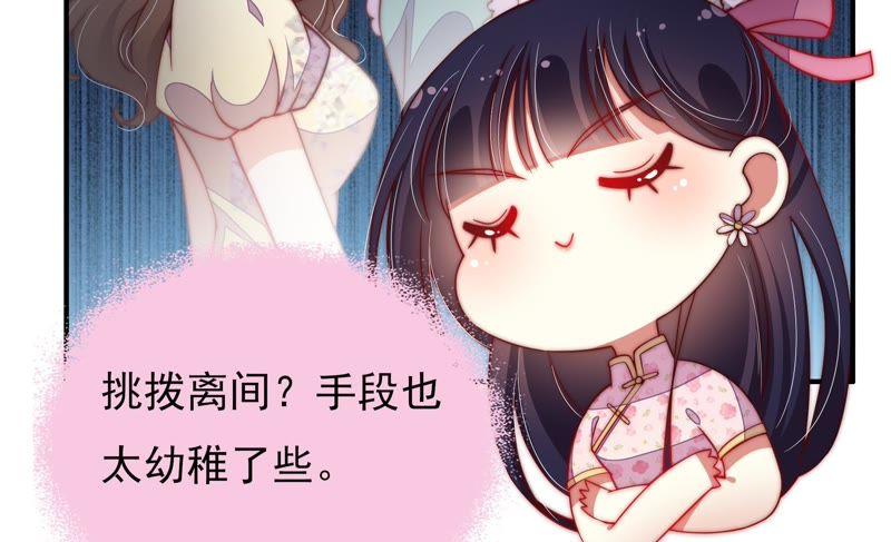 少帅每天都在吃醋第38话 藕片