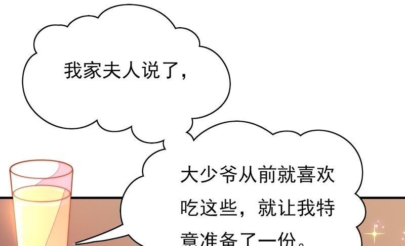 少帅每天都在吃醋第38话 藕片