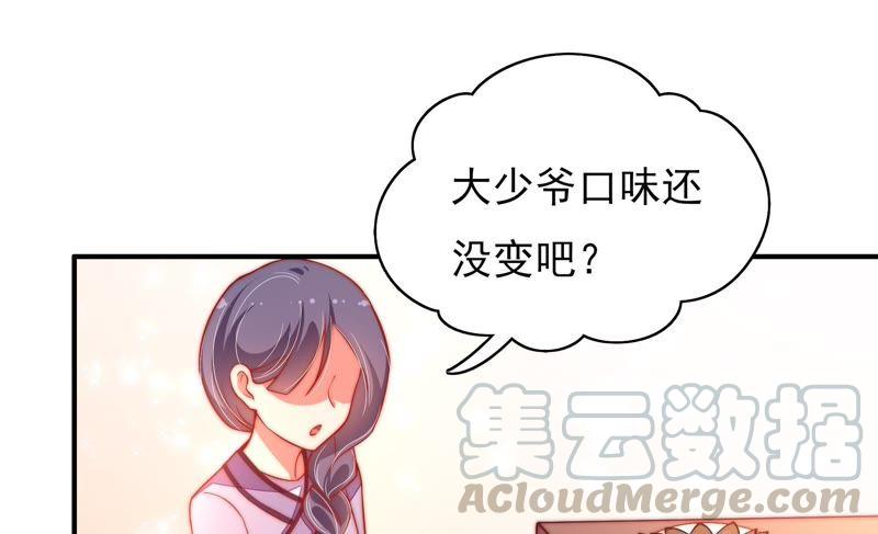 少帅每天都在吃醋第38话 藕片