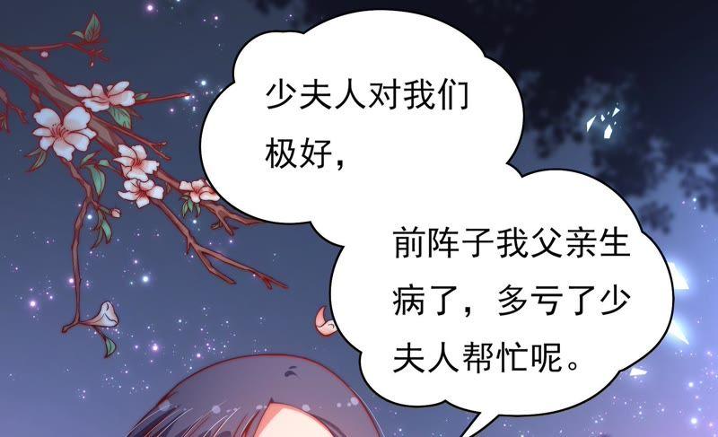 少帅每天都在吃醋第38话 藕片