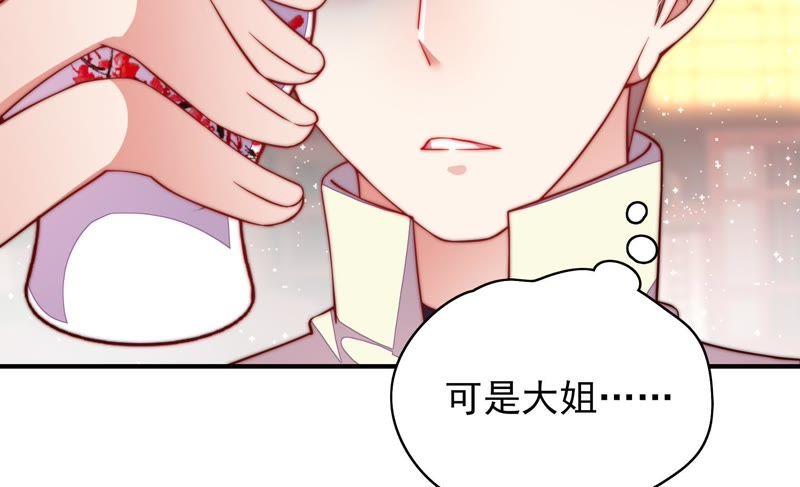 少帅每天都在吃醋第38话 藕片