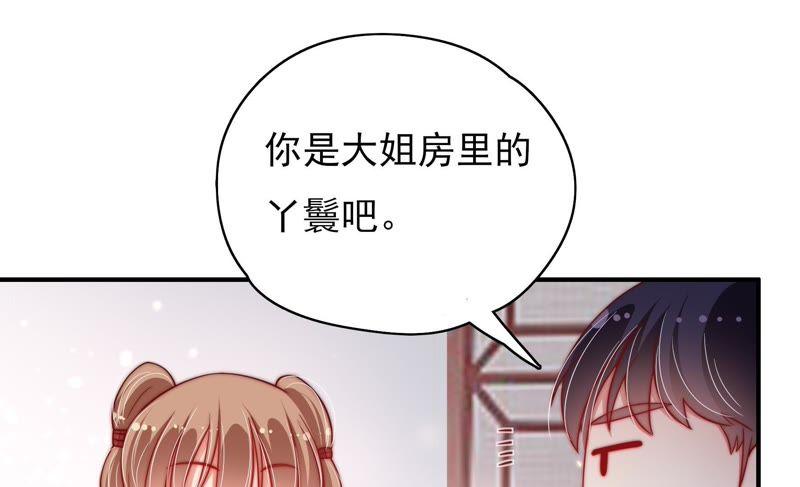 少帅每天都在吃醋第38话 藕片