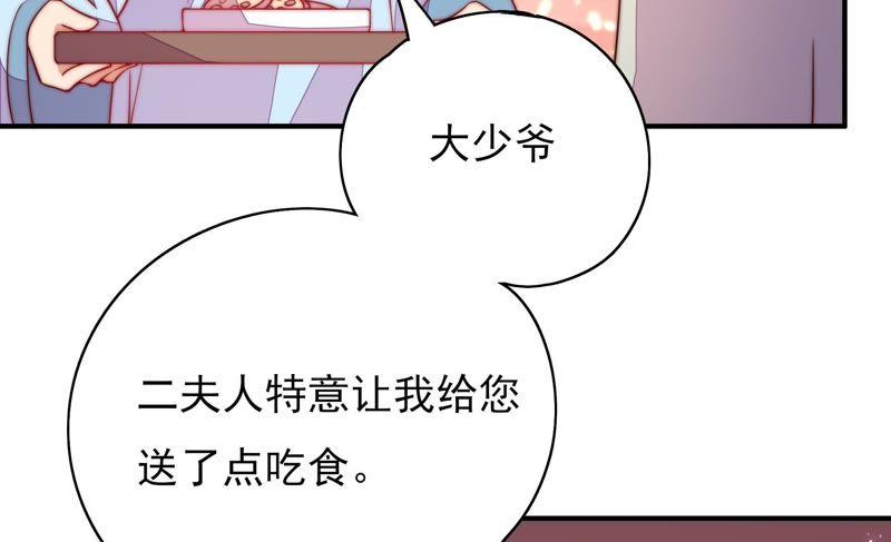 少帅每天都在吃醋第38话 藕片