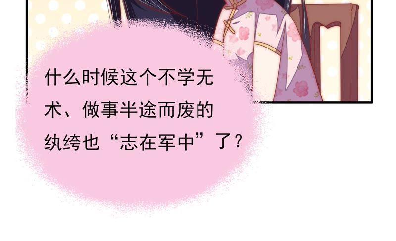 少帅每天都在吃醋第39话 出头鸟