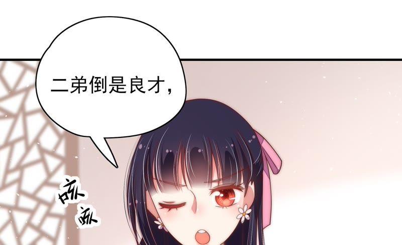 少帅每天都在吃醋第39话 出头鸟