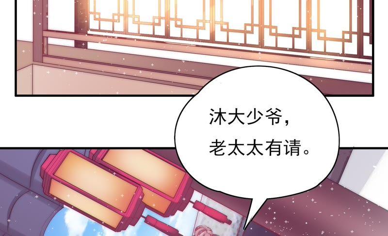 少帅每天都在吃醋第39话 出头鸟