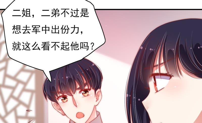 少帅每天都在吃醋第39话 出头鸟