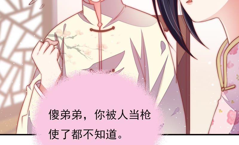 少帅每天都在吃醋第39话 出头鸟